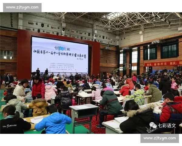 七彩语文书法比赛:传承经典文化,展示书写风采,激发学生创意与热情 七彩语文书法比赛:传承经典文化,展示书写风采,激发学生创意与热情
